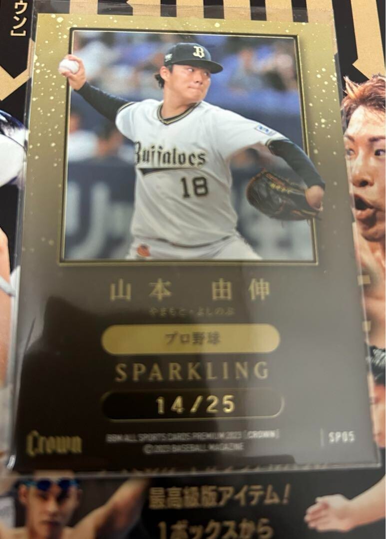 【25枚限定】3D bbm crown 2023 山本由伸 Sparkling Yoshinobu Yamamoto Limited/25 2023 BBM CROWN 3D Baseball