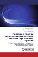 Ol'ga Zharkewich (U. A.) | Razwitie Teorii Prochnostnogo Rascheta...
