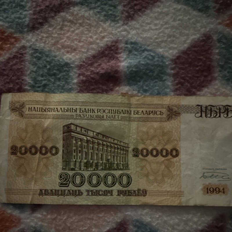 Belarus 20,000 Rubles Banknote 1994 Circulated Uncertified Ungraded