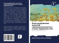 Konstruirowanie Zhenskoj Gomosexual'nosti W Stihah Adrienny Rich Farias Buch