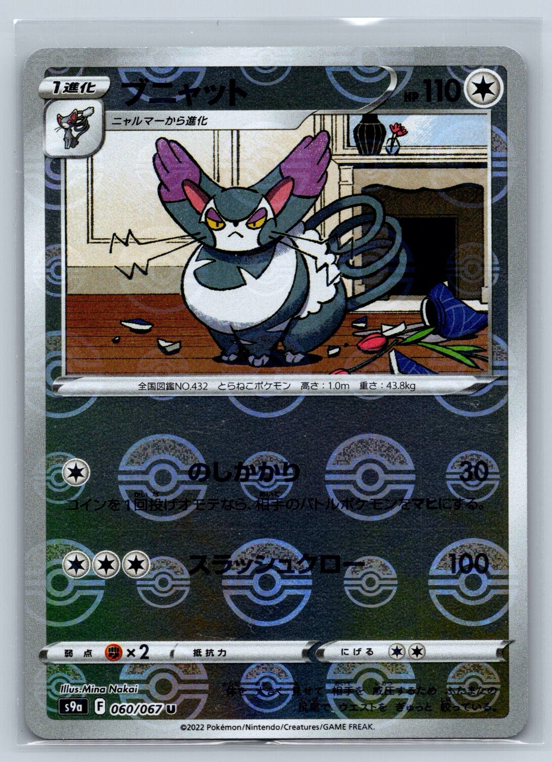 Purugly - Reverse Holo - Battle Region s9a Japanese Pokemon Card