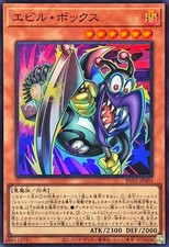RV01-JP003 - Yugioh - Japanese - Evil Box - Super