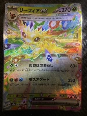 Folipurba ex (sv8a 003) Terastal Festival ex - Leafeon ex Japanese Pokémon