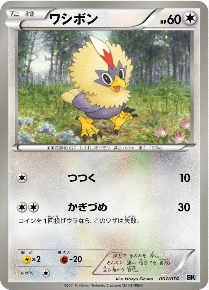 Rufflet 007/014 BK: Cobalion Battle Strength Deck