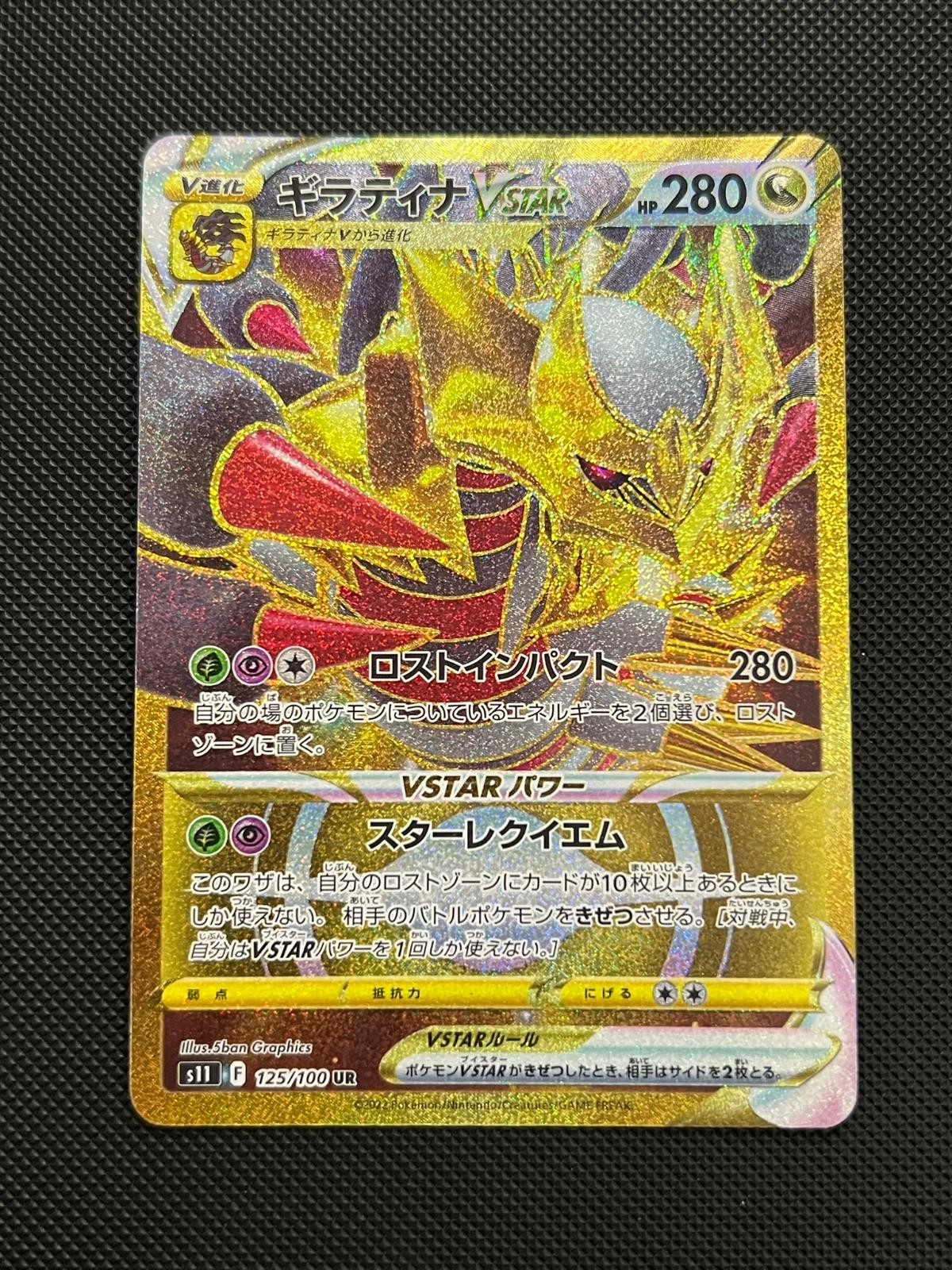 Giratina VSTAR 125/100 Ultra Rare Lost Abyss Pokemon Japanese Near Mint