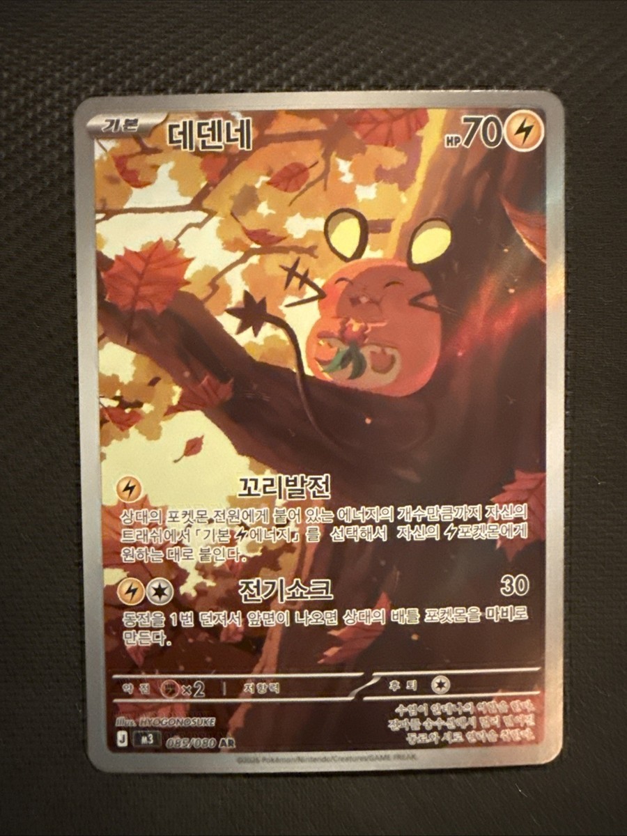 PSA10 デデンネ AR m3 ムニキスゼロ DEDENNE ART ③ PSA 10 Gem Mint Dedenne-GX S-Chinese 170/150 CSM2aC SR Pokemon | eBay