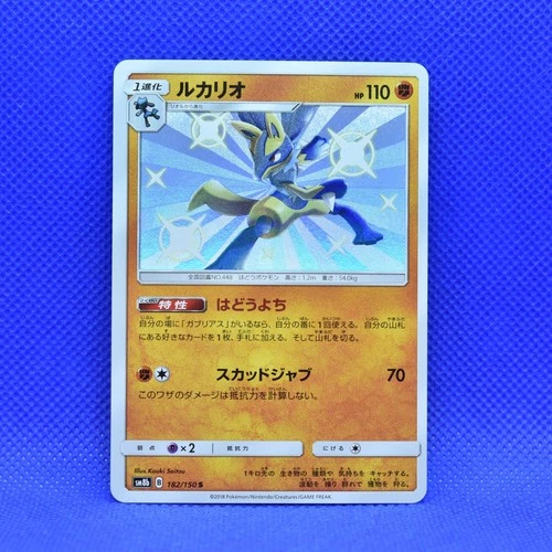 Pokemon Japanese Lucario GX Ultra Shiny SM8b S Rare Holo 182/150 Mint