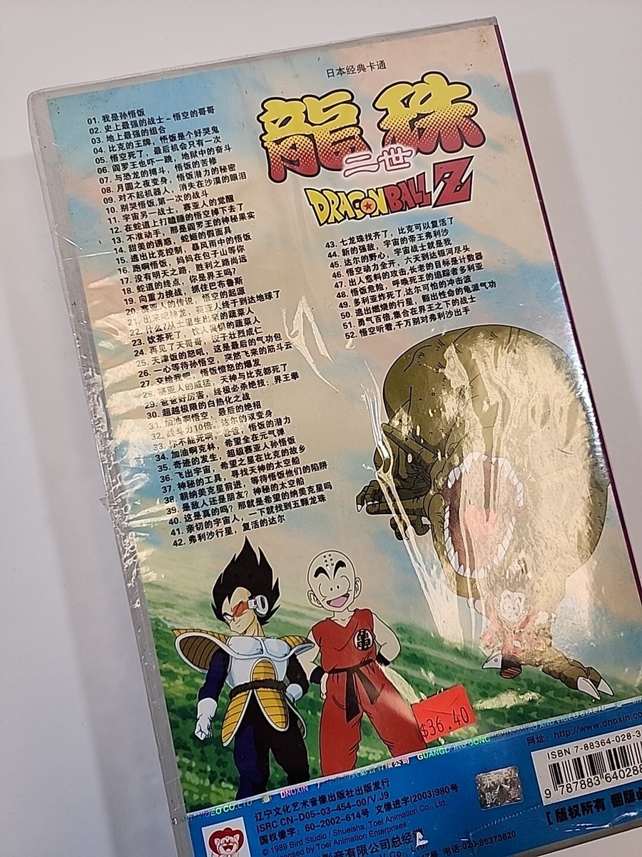 Sealed 1989 Dragon ball Z Season 1 Video CD Set (RARE) | eBay