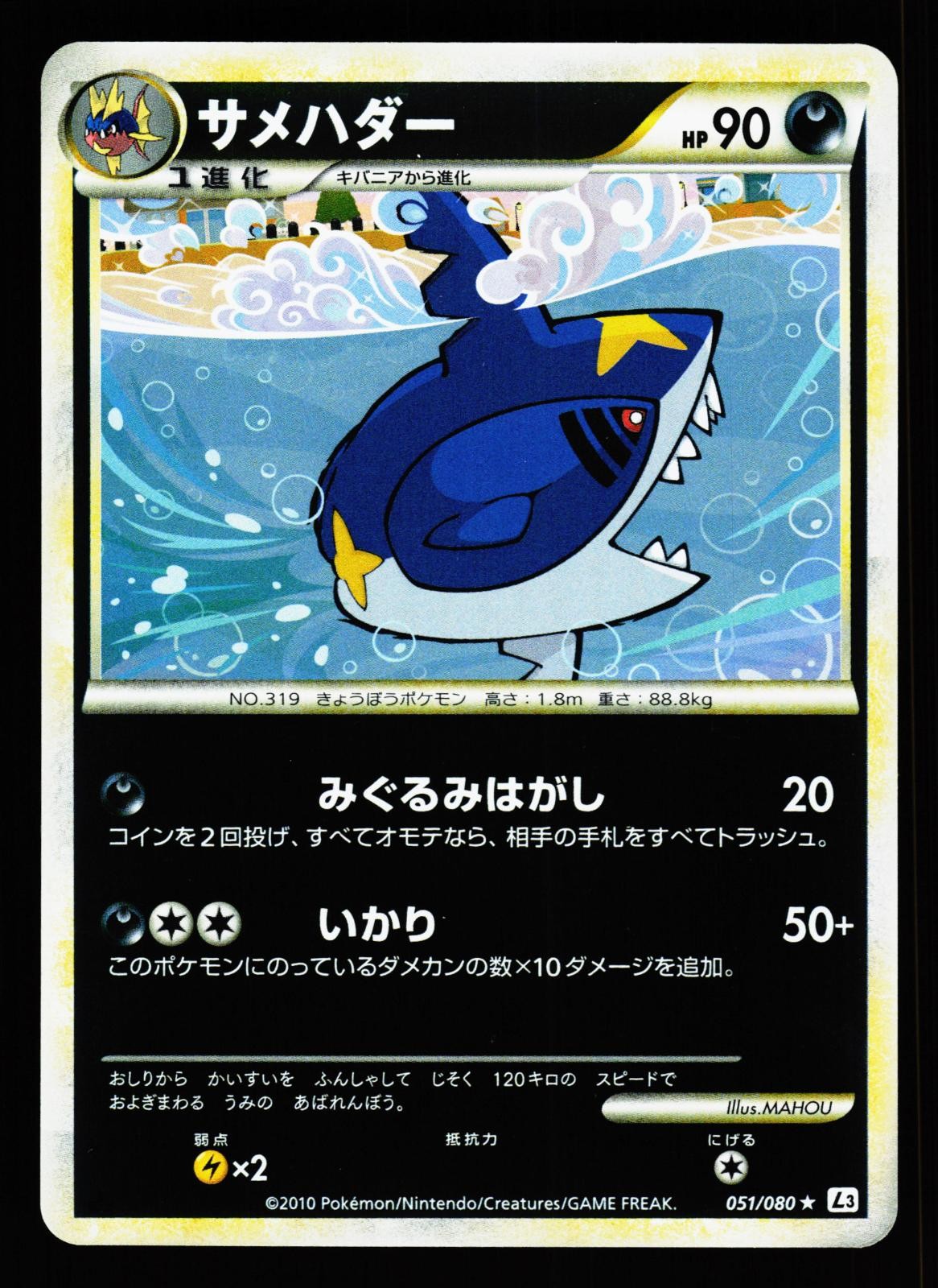 Sharpedo 051/080 Rare Clash at the Summit Reverse Holo L3 Pokemon Japanese LP