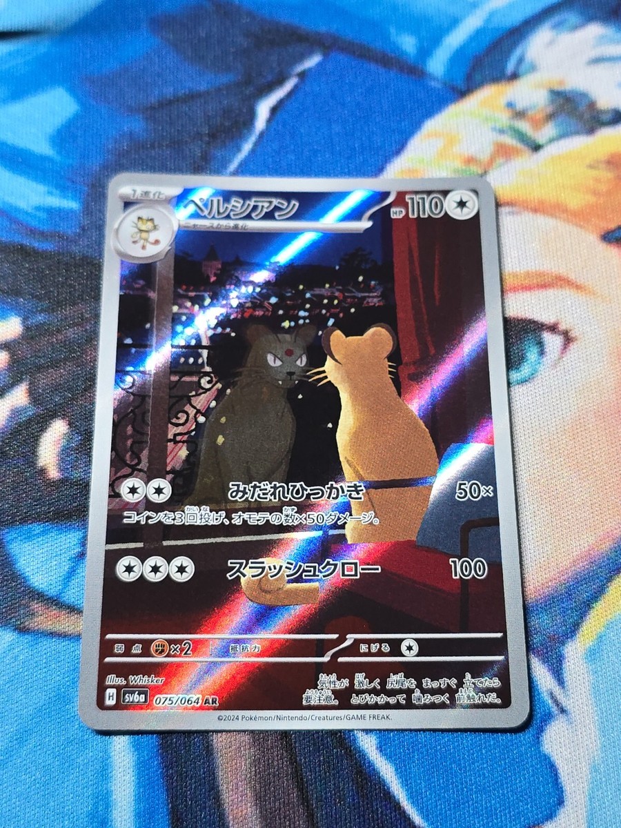 Persian 075/064 AR Full Art Illustration Rare Pokemon Card sv6a