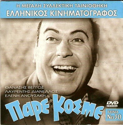 PARE, KOSME! (Thanasis Vengos, Eleni Anousaki, Anna Matzourani) Region 2 DVD