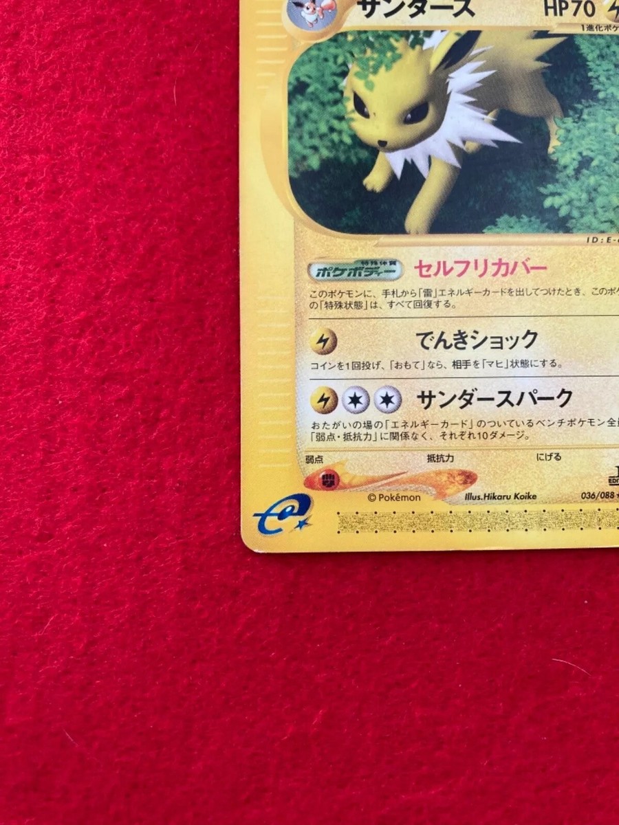 Pokémon card Jolteon 1EDITION No.036/088 Japanese | eBay