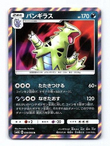 Tyranitar 038/066 Rare Champion Road Pokemon Japanese Holo Near Mint
