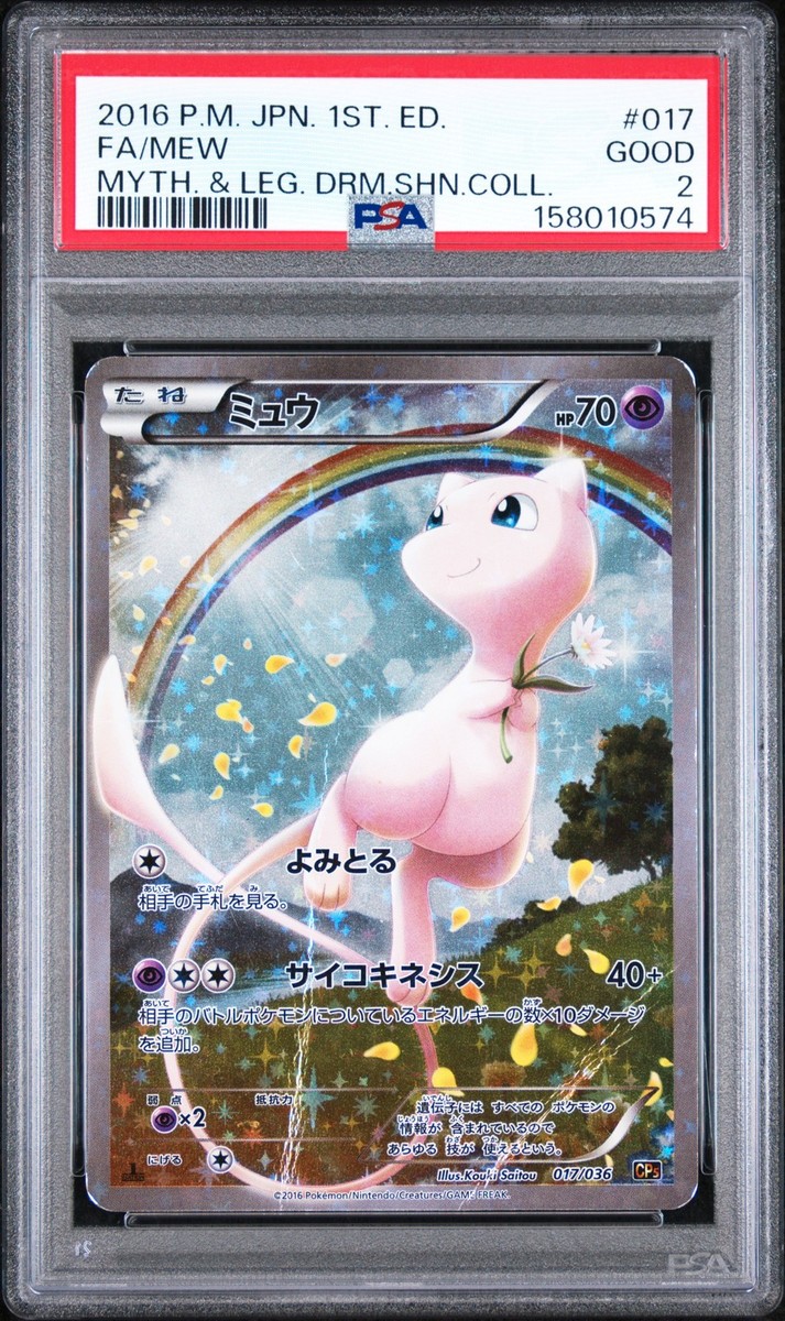 Mew 017/036 Cp5: Mythical & Legendary Dream Shine Collection Holo