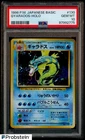 1996 Pokemon Japanese Basic #130 Gyarados Holo PSA 10 GEM MINT