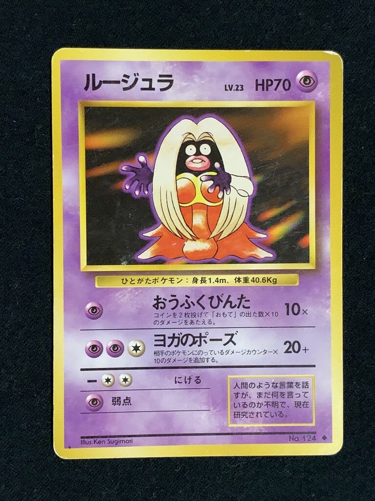 Jynx Pokemon Card Game Pocket Monster Nintendo Japanese Japan 1996