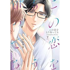 I Already Know This Love Part 2 Eclair Comic Japanese Manga Used