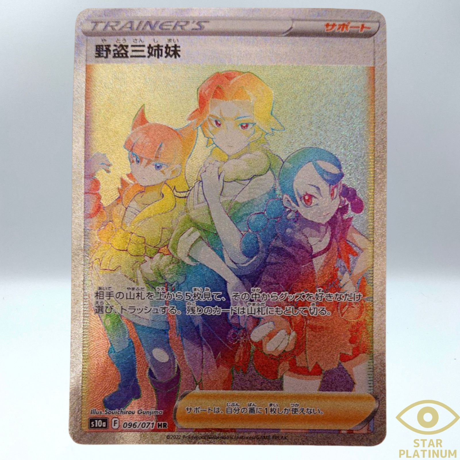 Pokemon Card Miss Fortune Sisters 096/071 HR s10a Dark Phantasma Japanese - NM