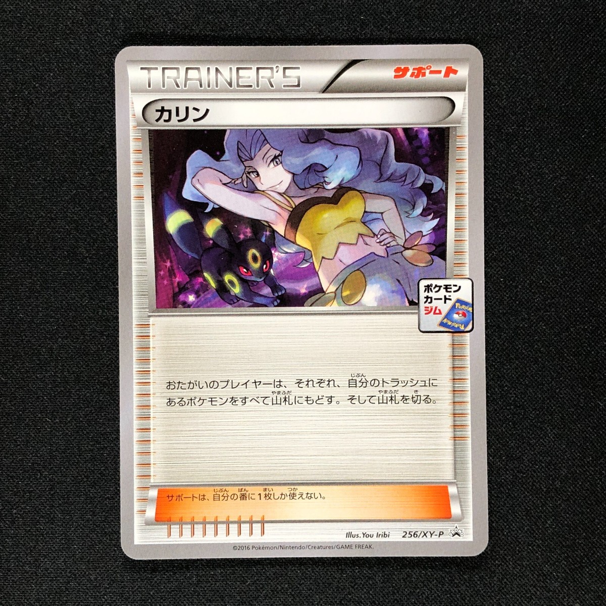 カリン　ジムナイトバトル　PSA10 カリン プロモ PSA10 PSA10 ポケモンカード カリン プロモ ジムナイト