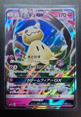 Mimikyu GX RR 038/050 Full Art - HOLO Near MINT Nintendo B