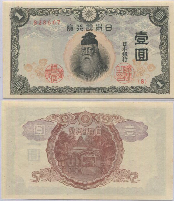 未曾流通日本纸币1943 年| eBay