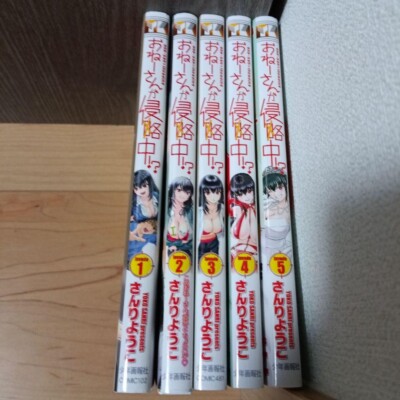 Onee-san ga Shinryakuchuu!? Vol.1-5 Complete set Comics Youko Sanri Manga JPN