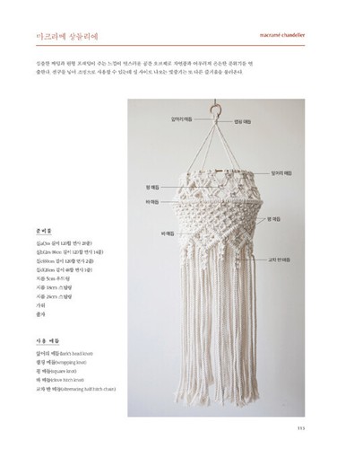 Macrame Life - Interior Accessories with 10 knots Korean Guide 마크라메 라이프 - Picture 7 of 12