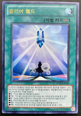 Yu-Gi-Oh! PP05-KR019	''Clear World''