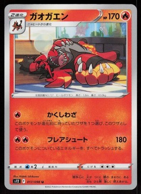 Incineroar 017/098 Uncommon Paradigm Trigger Pokemon Japanese Near Mint
