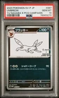 Yu Nagaba Promo Eevee Eeveelution Umbreon Card 067/Sv-p PSA 10