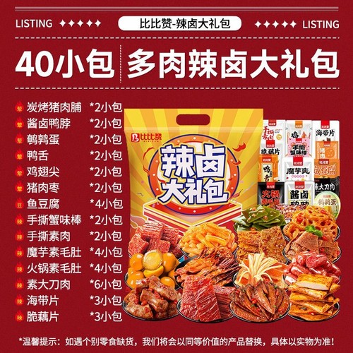 New Spicy Marinated Leisure Snacks Bundle 比比赞辣卤零食大礼包 麻辣网红小吃休闲食品充饥夜宵散装美食 - Bild 13 von 19