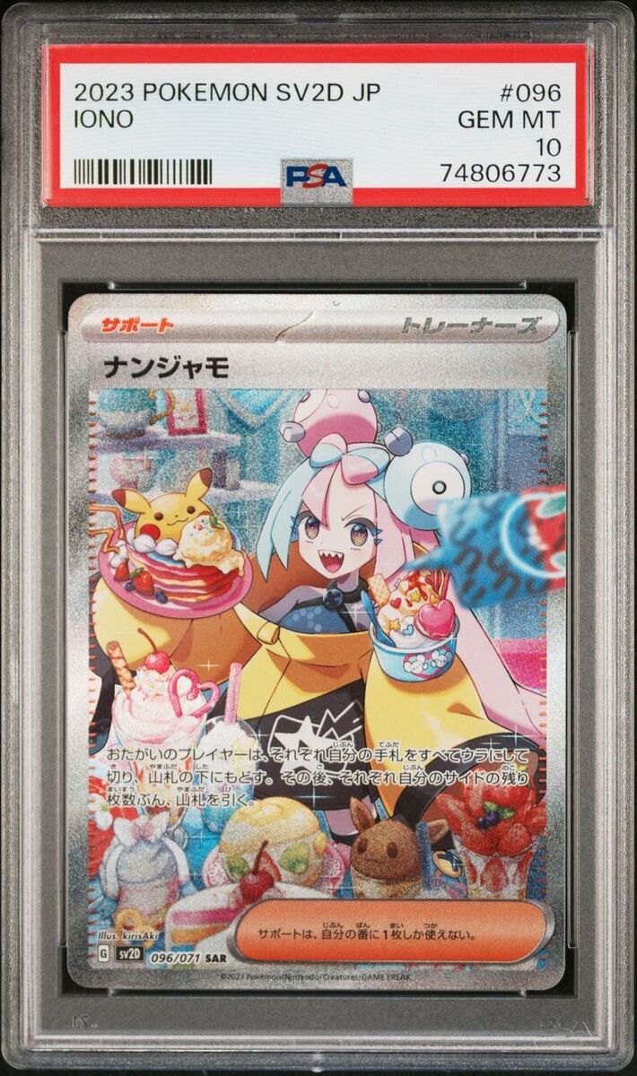PSA 10 GM Pokémon Iono 096/071 SAR SV2D Clay Burst Japanese PSA 10 GM Pokémon Iono 096/071 SAR SV2D Clay Burst Japanese