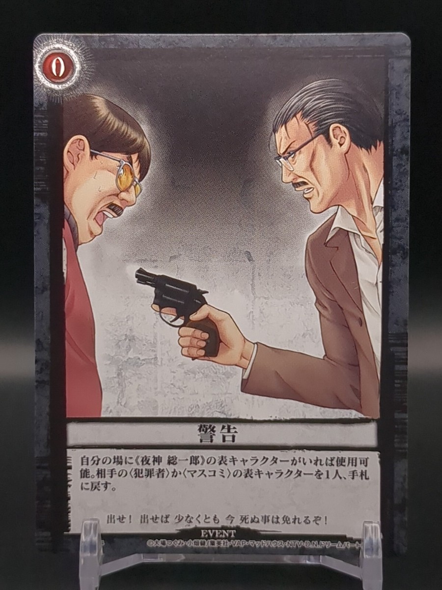 Soichiro Yagami Demegawa #DN1-66 Death Note Trading Card Game 2008