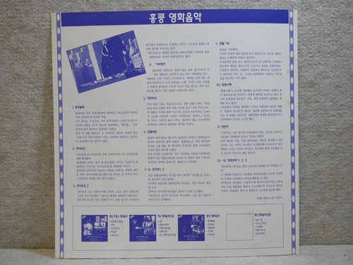 Hong Kong Screen Music Best Collection 1993 Korea LP Picture W/In NM 東方不敗 英雄本色 - Picture 5 of 7