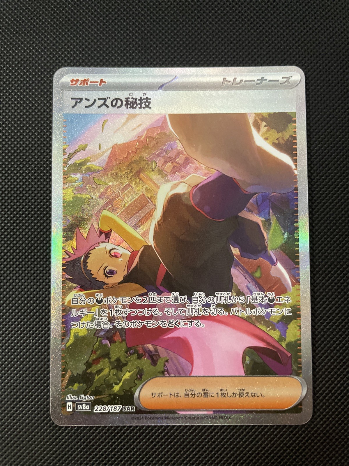 Pokemon TCG Janine's Secret Art SAR 228/187! NM Condition! Japanese sv8a