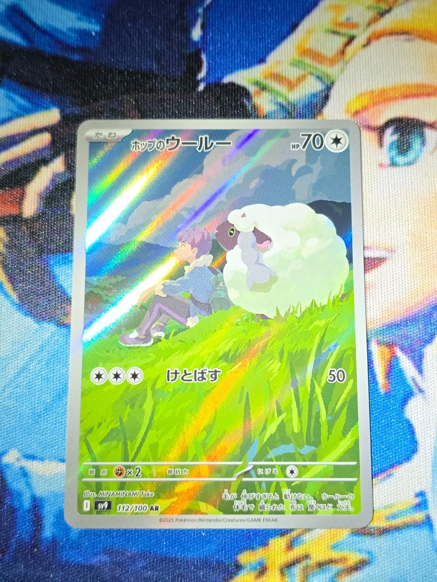 Hop's Wooloo 112/100 AR Full Art Illustration Rare Pokemon Card