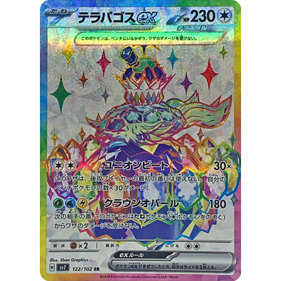Terapagos ex SR 122/102 sv7 Japanese Pokemon Card Stellar Terapagos ex SR 122/102 sv7 Japanese Pokemon Card Stellar