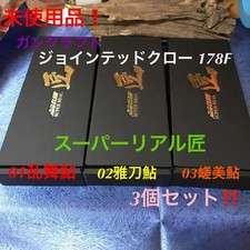 Hard to obtain ❗️ Guncraft Jointed Claw 178F Super Real Takumi Set