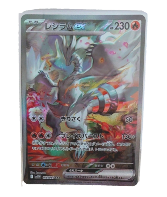 Reshiram ex SAR 168/086 White Flare sv11W Pokemon Card