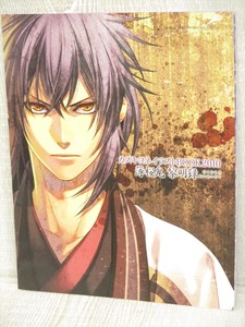 Hakuouki Reimeiroku Kazuki Yone Illustration Book 10 Art Works Ltd Booklet Ebay Hakuouki Reimeiroku Kazuki Yone Illustration Book 10 Art Works Ltd Booklet Ebay