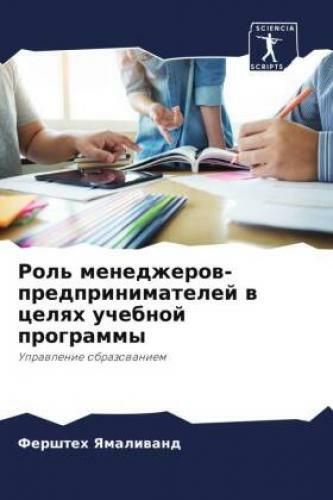 Rol' menedzherow-predprinimatelej w celqh uchebnoj programmy Uprawlenie obr 6779 Rol' menedzherow-predprinimatelej w celqh uchebnoj programmy Uprawlenie obr 6779