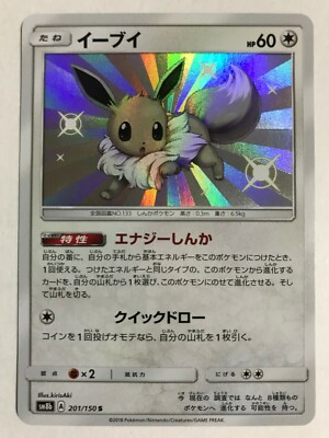 Jp Pokemon Card Ultra Shiny Gx 1 150 Eevee Evoli Shining Opalescente Sm8b Collections Campingmasnou Jeux De Cartes A Collectionner