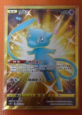 Pokémon TCG S-Chinese Mew 025/024 UR Oro Raro Lucido Full Art UR In Magazzino NM