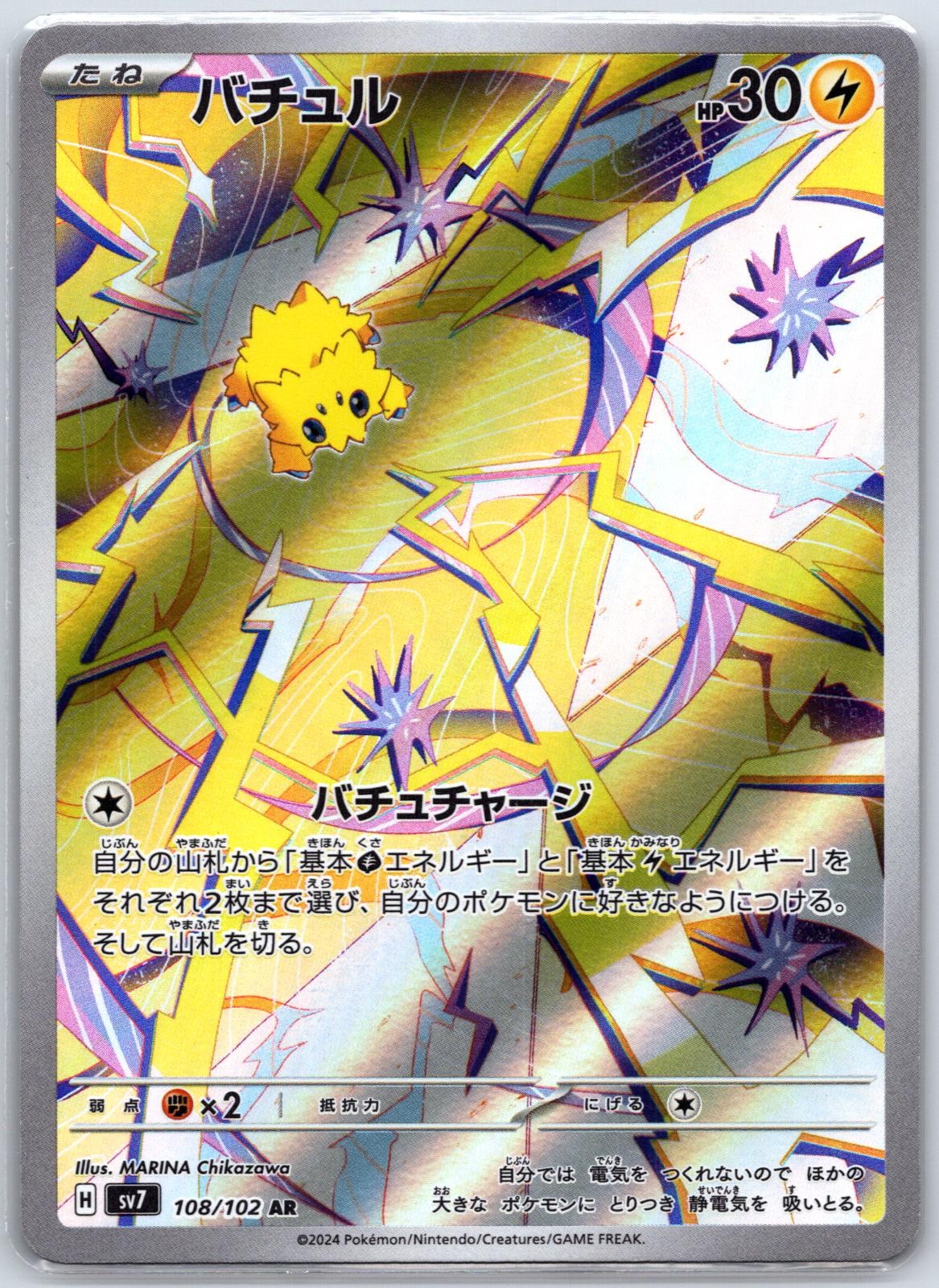 Joltik 108/102 Art Rare Stellar Miracle Pokemon Japanese Holo Near Mint
