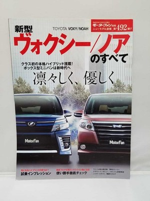 Sanei Shobo Motor Fan Vol 492 Voxyoah