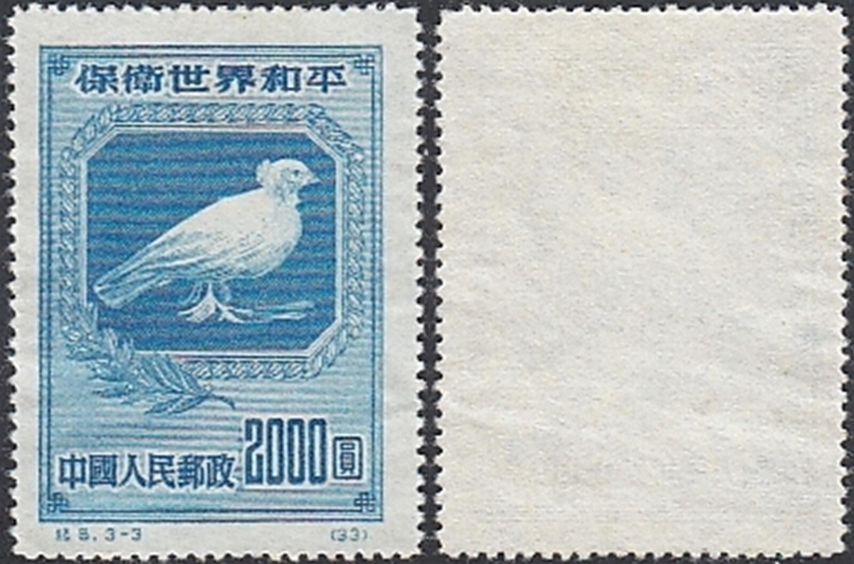China 1950 - Mint stamp issued no gum. Mi nr.: 59 I. ORIGINAL. (VG