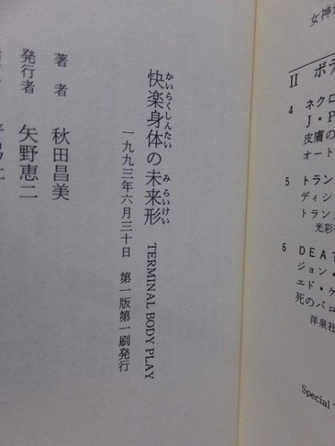 TERMINAL BODY PLAY - Masami Akita ( MERZBOW ) 1993 Japanese Avant-Garde Book F/S - Picture 2 of 2
