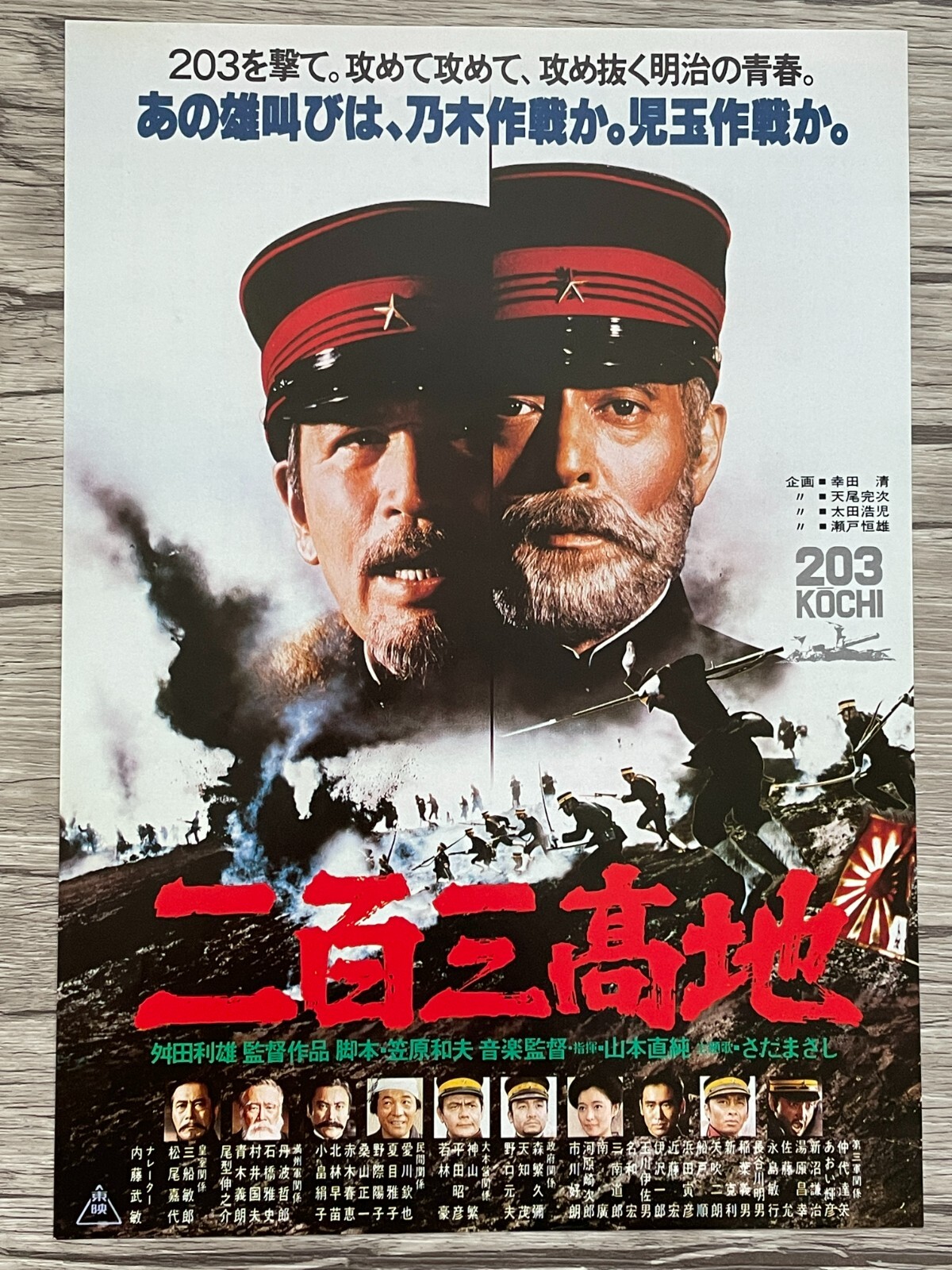 Port Arthur 3 Kochi 二百三高地 Tatsuya Nakadai 1980 Movie Flyer Japanese Chirashi Ebay