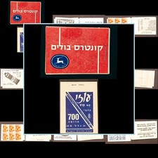 lss Israel Twelve Tribes Booklet Bale B10 Mint 1957-1960