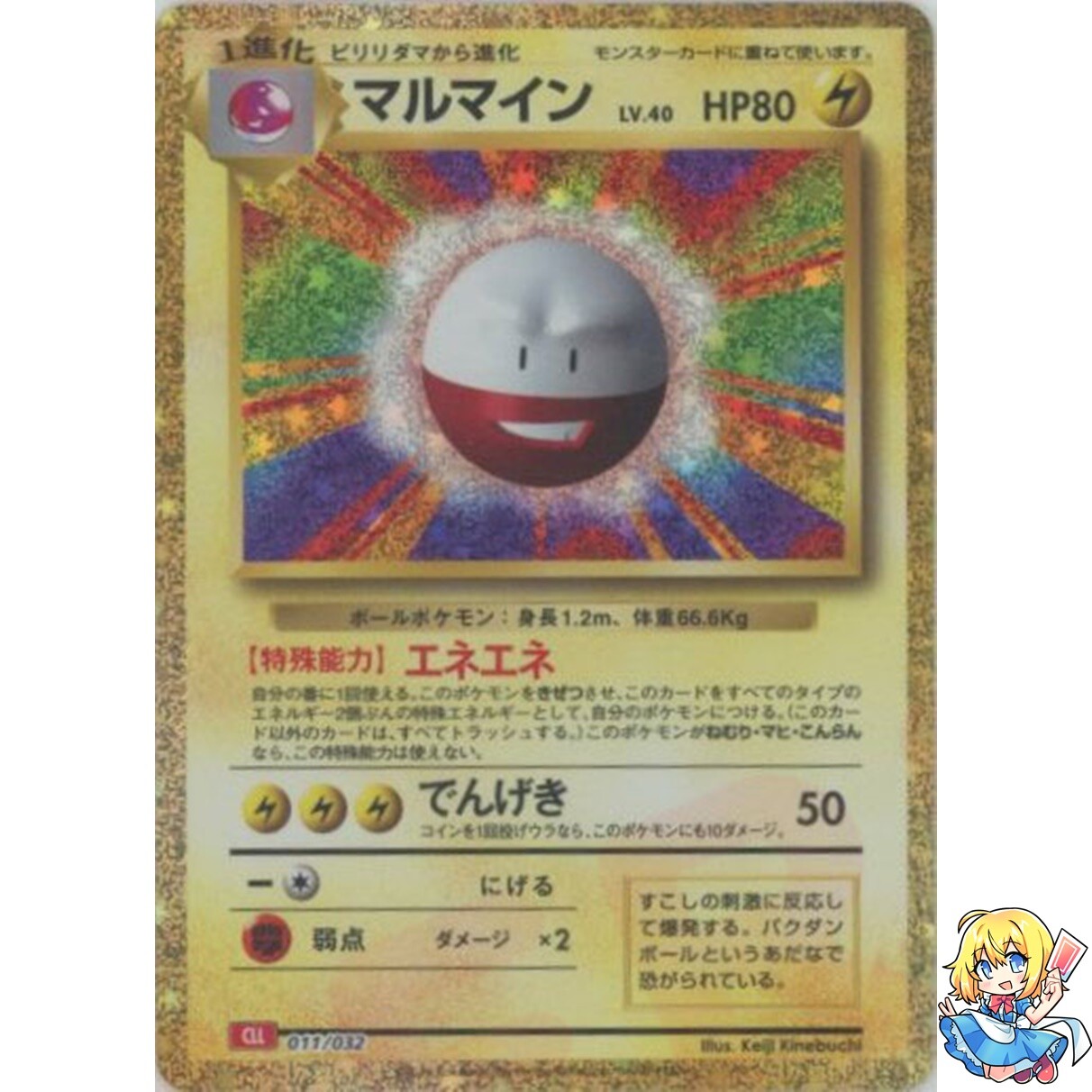 Electrode Holo 011/032 Pokemon Card Classic CLL 2023 Pokemon Card Japanese